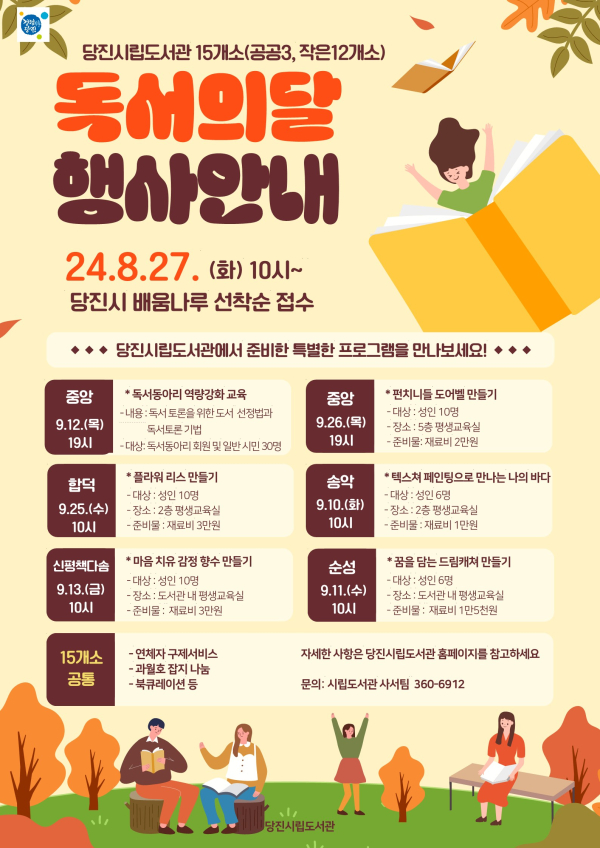 독서의 달 9월 맞아 행사 홍보물