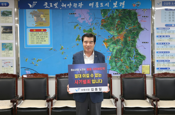 김동일 보령시장, ‘청소년 도박 근절 릴레이 챌린지’ 동참 모습