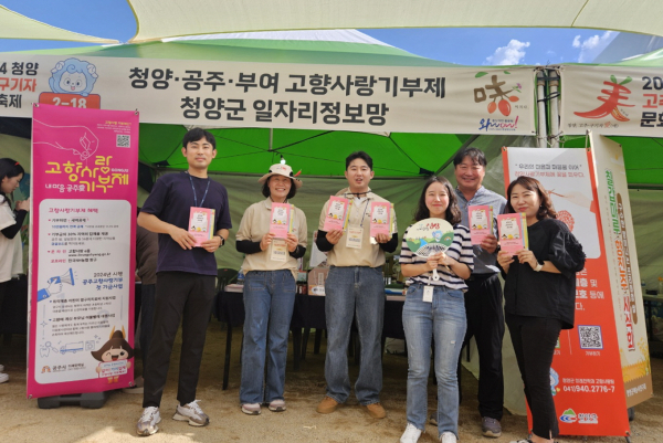 ‘공주·부여·청양(공부청) 합동’ 고향사랑기부제 홍보 진행 모습