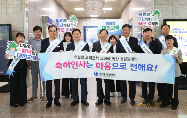 2024년 하반기 교육가족 청렴캠페인 진행 단체사진