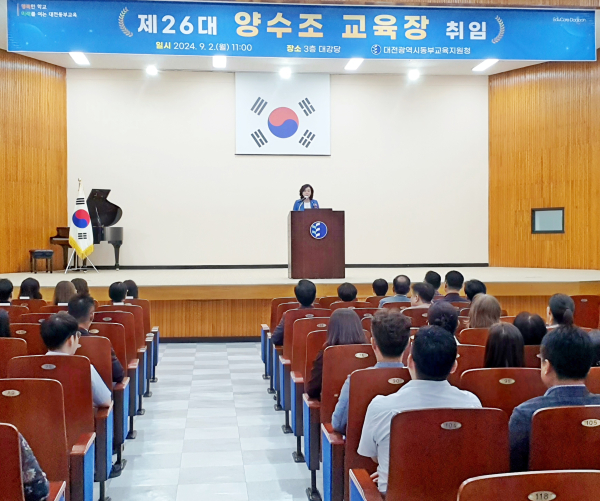 제26대 양수조 교육장 취임식 모습