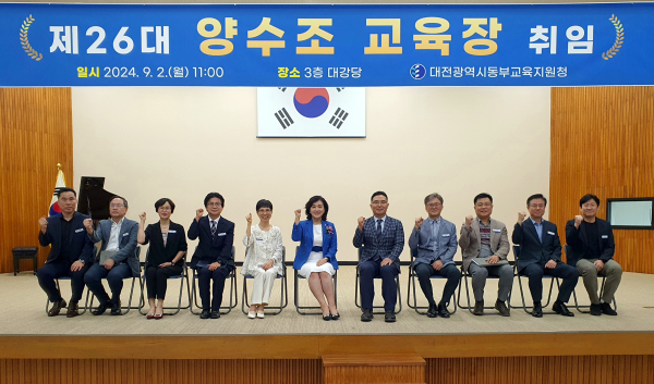 제26대 양수조 교육장 취임식 모습