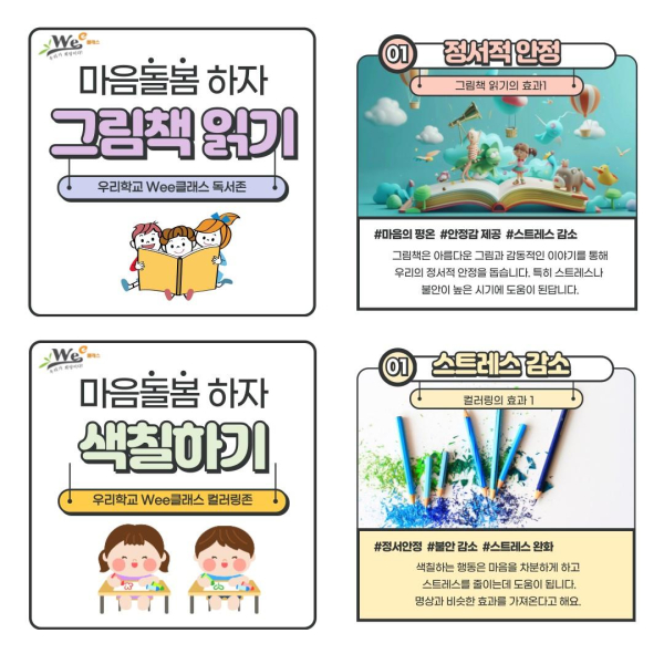 2학기 맞아 충남전문상담교육연구회와 함께하는 상담주간 운영