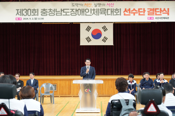 지난 2일 서산시민체육관에서 열린 제30회 충청남도장애인체육대회 서산시 선수단 결단식