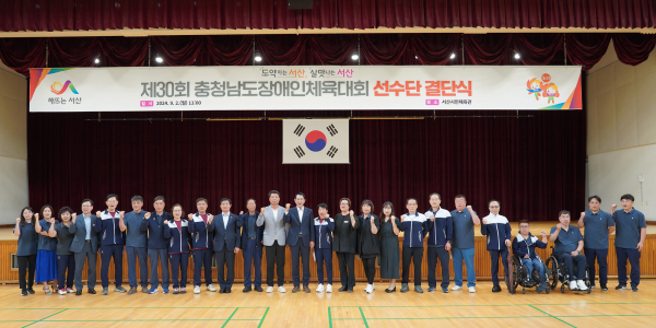 지난 2일 서산시민체육관에서 열린 제30회 충청남도장애인체육대회 서산시 선수단 결단식