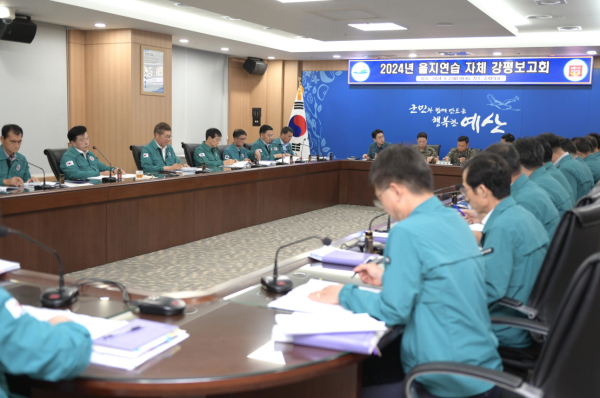 2024년 을지연습 자체 강평보고회 현장