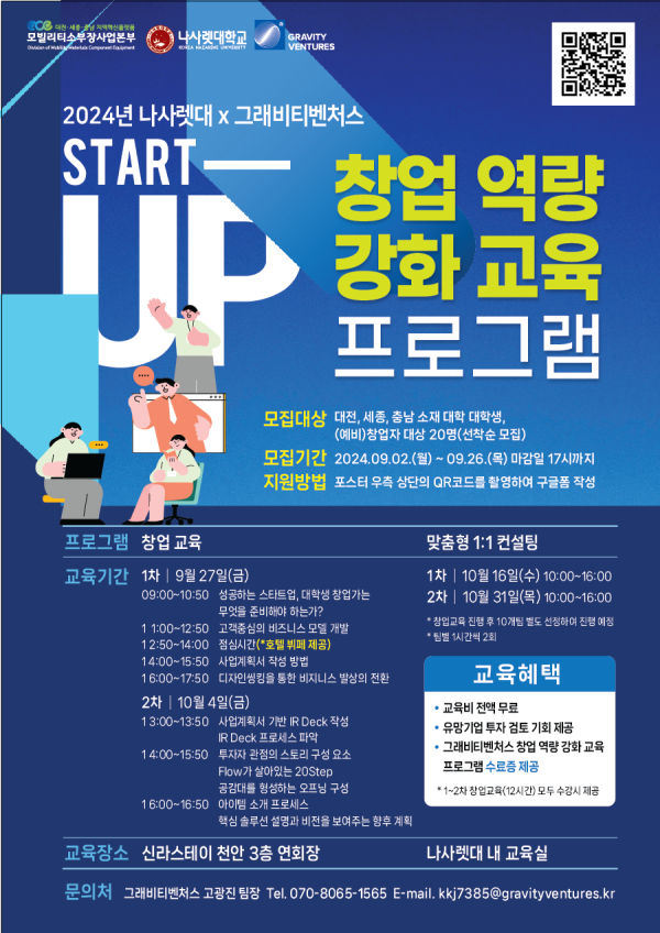 ‘2024 창업역량 강화교육 프로그램’ 포스터