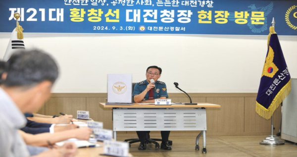 둔산경찰서 간담회에 참석한 황창선 대전경찰청장