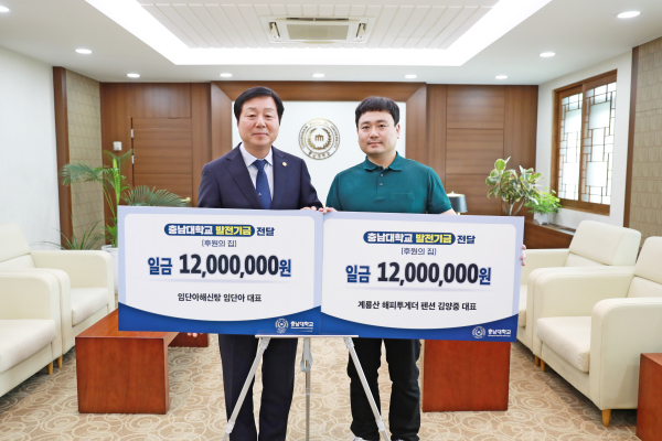 김양중 대표 발전기금 기부 (좌측부터) 김정겸 총장과 김양중 대표