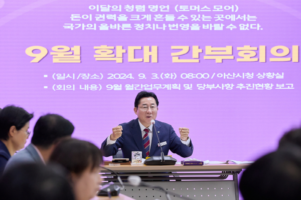 확대간부회의를 주재하고 있는 박경귀 시장