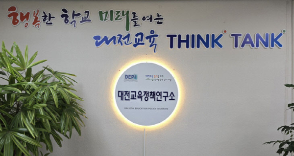 2025년 대전교육 정책연구과제 공모․선정