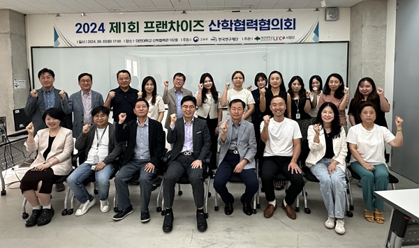 LINC 2024 1차 프랜차이즈 산학협력협의회