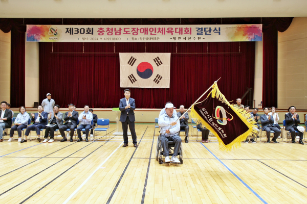 장애인체전 결단식 모습