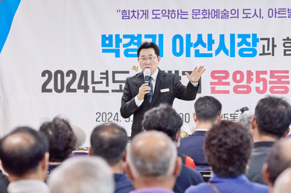 지난 4일 2024 하반기 온양5동 열린간담회 개최