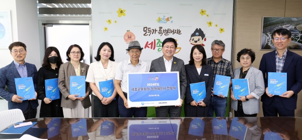 ‘세종교육회의 정책제안서 전달식’ 진행 단체사진