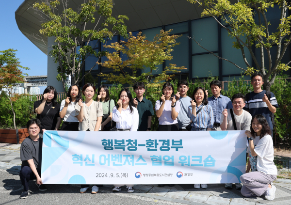 ‘행복청-환경부 혁신 어벤져스 협업 워크숍’ 개최 단체사진