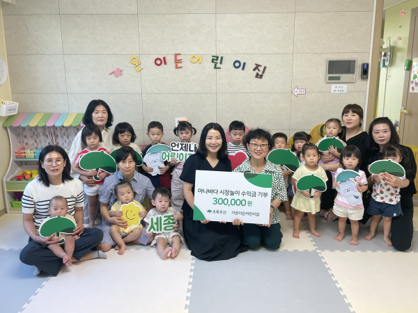 가온이든어린이집, 초록우산 세종본부에 '아나바다' 수익금 전달 모습