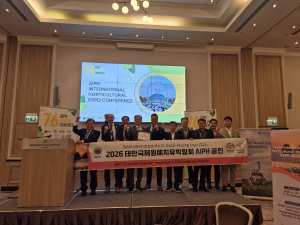 태안국제원예치유박람회조직위원회 폴란드 AIPH 총회
