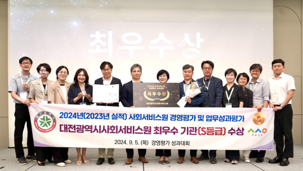 대전시사회서비스원 보건복지부 경영평가 전국 1위 수상 단체사진
