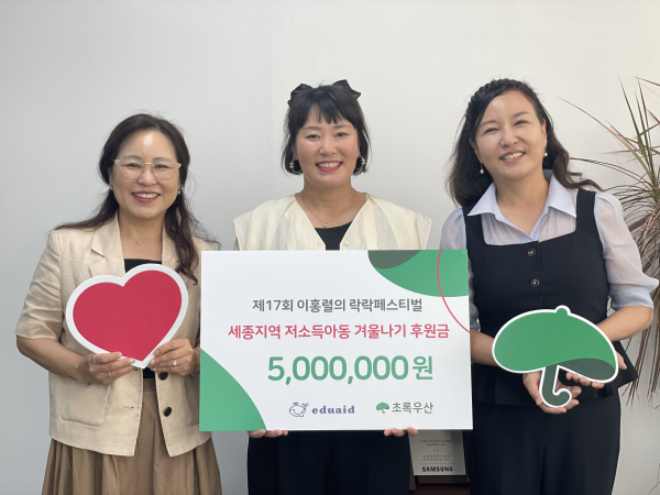 왼쪽부터 초록우산 박미애 본부장, 에듀에이드 박성희 대표, 초록우산 세종후원회 정선주 회장
