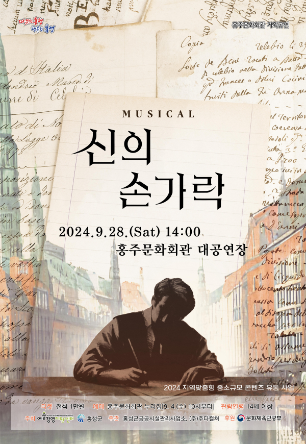 ‘신의 손가락’ 포스터