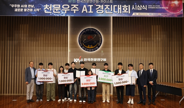 제1회 천문우주 AI 경진대회 시상식