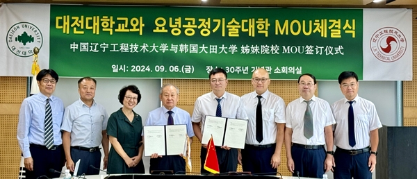 대전대-중국 요녕공정기술대학 업무협약식
