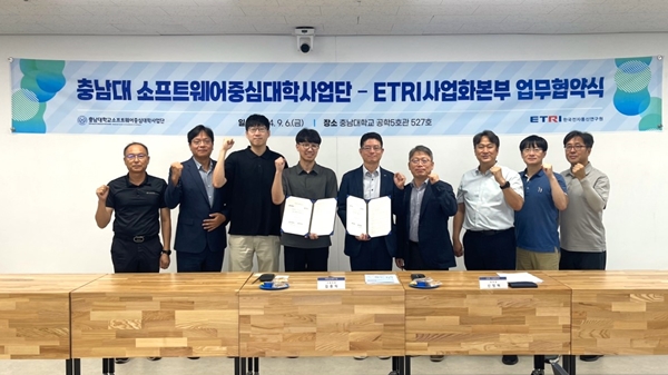 충남대 소프트웨어중심대학사업단-ETRI 사업화본부 업무협약식