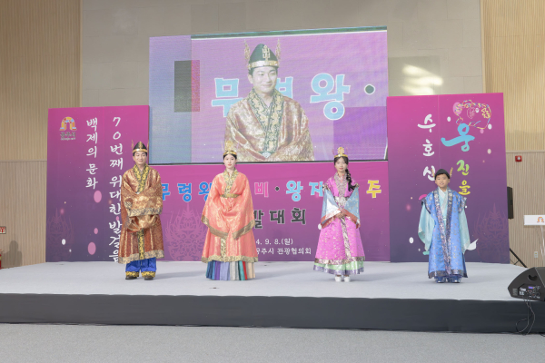 제70회 백제문화제 ‘무령왕, 왕비’ 선발 대회 모습