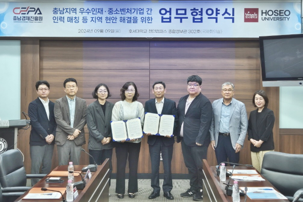 충남경제진흥원과 ‘우수인재·중소벤처기업 매칭’ 업무협약 체결식 모습