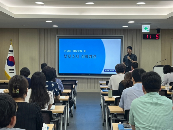 충남교육청, 부패·공익신고자 보호조치 강화 연수