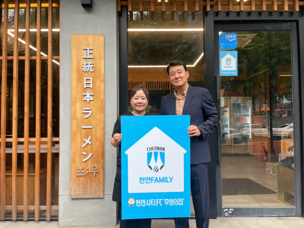 천안시티FC, 천안 패밀리 10호점 ‘쵸우라멘 천안점’ 현판식 모습