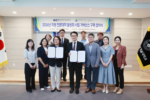 대전시 서구보건소와 지방 전문대학 활성화사업 거버넌스 구축 협약 체결식 모습