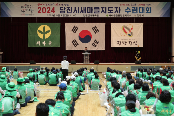 새마을가족 수련대회 개최 모습