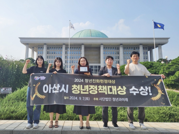 아산시 2024 청년친화헌정대상 정책대상 수상 모습