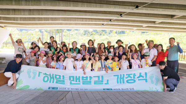 해밀동 맨발길 개장식 단체사진
