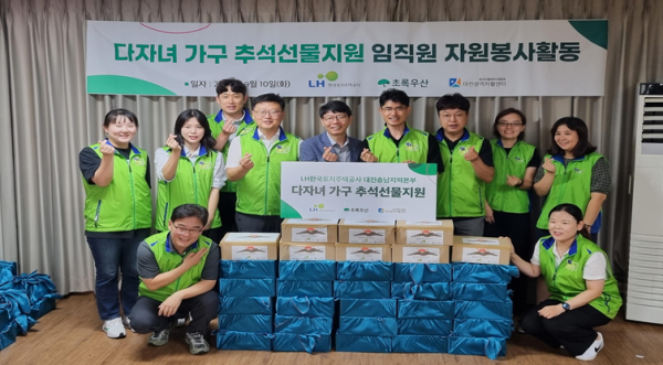 ​대전지역 다자녀가구 추석 선물 전달​