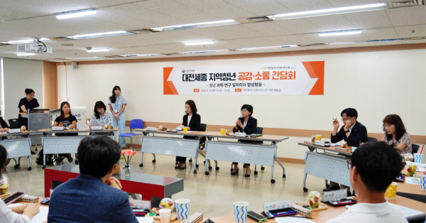 대전시사회서비스원 소속 대전세종양성평등센터가 양성평등주간에 맞춰 10일 ‘대전세종 지역 청년 공감·소통 간담회’를 진행했다.