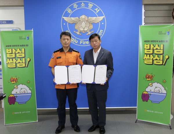 농협중앙회 공주시지부, 공주소방서와 아침밥 먹기 MOU 체결식 모습