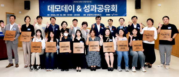 ​2024년 창업 지원사업 데모데이 및 성과공유회 개최 단체사진​