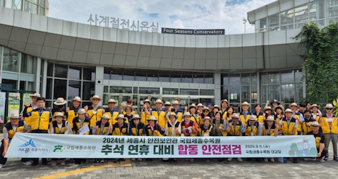 안전보안관 ‘국립세종수목원 안전한바퀴’ 안전점검활동 진행 단체사진