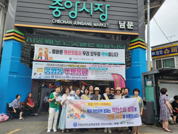 추석 물가안정 캠페인 진행 -소비자교육중앙회