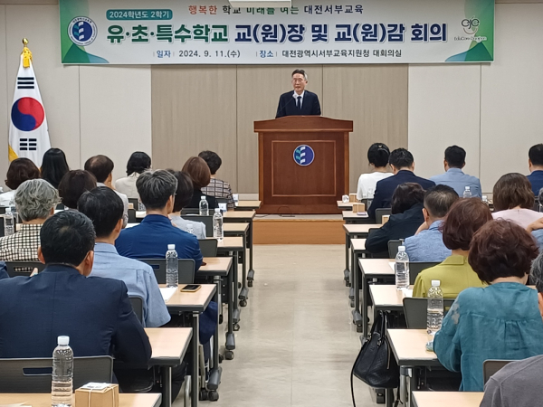 2024학년도 2학기 유·초·특 교(원)장, 교(원)감 회의 개최