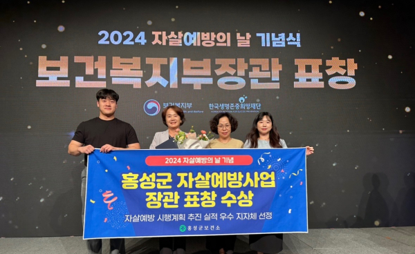 자살예방사업 우수 기초지자체에 선정된 홍성군