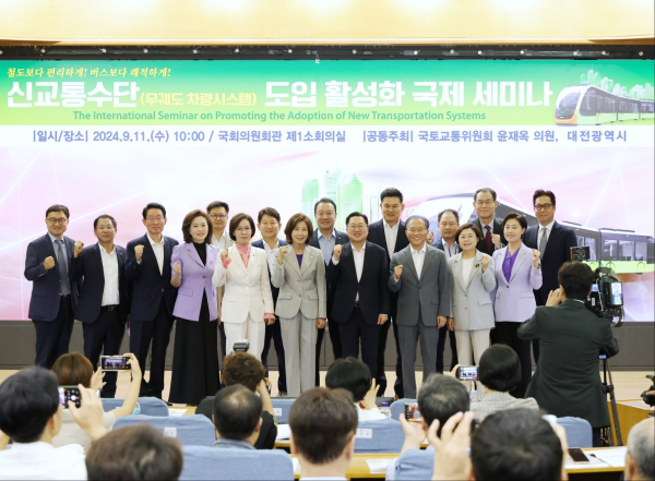 신교통수단 도입 활성화 국제 세미나