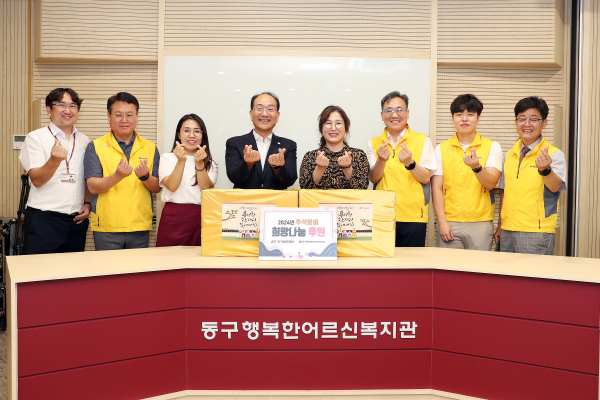 11일, 동구행복한어르신복지관에 방문하여 후원금과 선물을 전달한 후 기념촬영을 하고 있다.