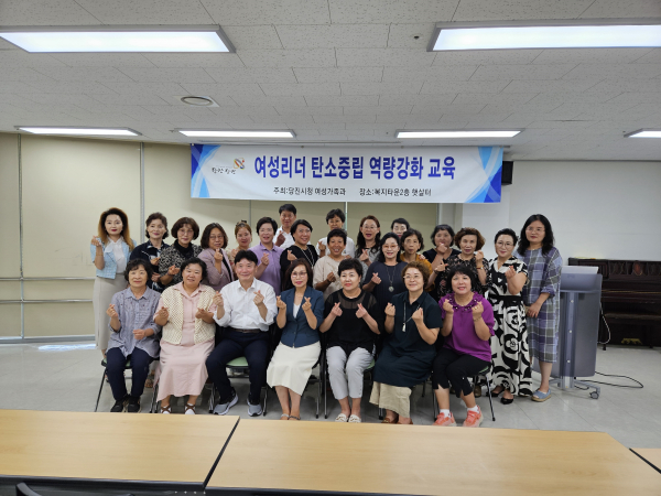 여성 리더 탄소중립 역량 강화 교육 참가자 단체사진