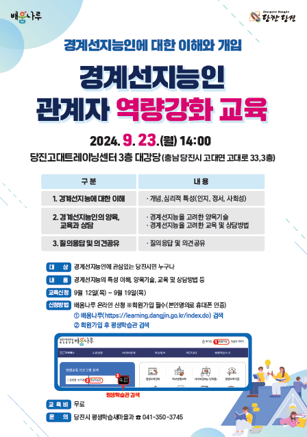 경계선지능인 관계자 역량강화 교육 홍보물