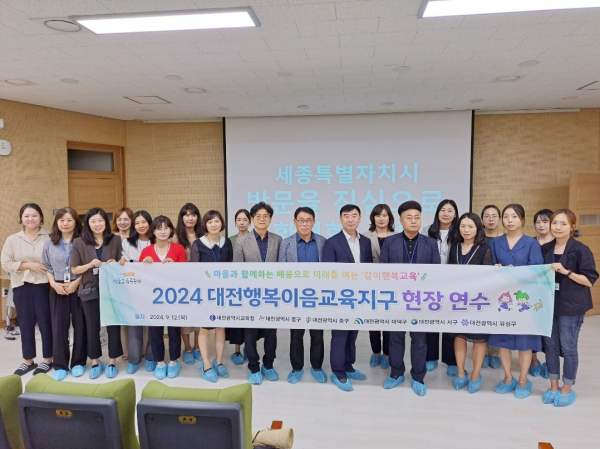 행복이음교육지구 협력사업 추진 내실화 위한 현장연수 진행