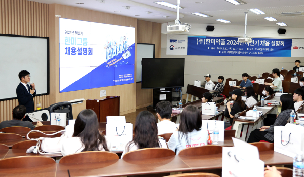 지난 12일 순천향대 공학관에서 한미약품(주) 인사담당자가 재학생과 지역 청년 80여 명을 대상으로 기업 채용설명회를 진행하고 있다.